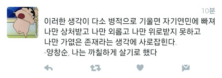 인간관계에서 자신만 상처받는다고 생각하는건 일종의 나르시시즘이다.twt | 인스티즈