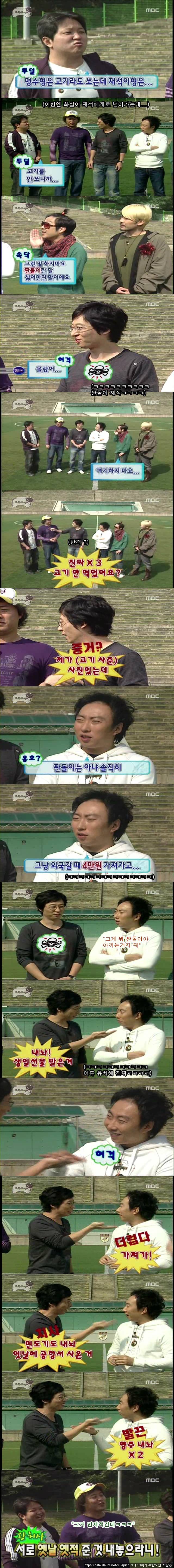 [무한도전] 치사빤스 내놔전쟁.jpg | 인스티즈