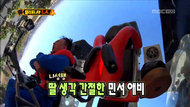 [무한도전] 놀이기구 타다가 민서 찾는 박명수ㅋㅋㅋㅋㅋㅋㅋ | 인스티즈
