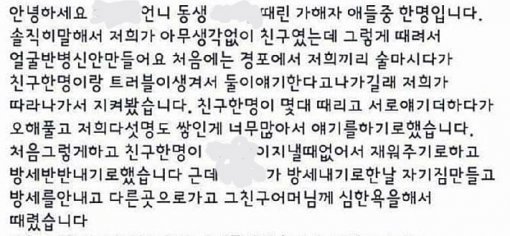 강릉 여중생 집단 폭행 사건 논란…가해자 추정女가 SNS서 밝힌 폭행 이유 | 인스티즈