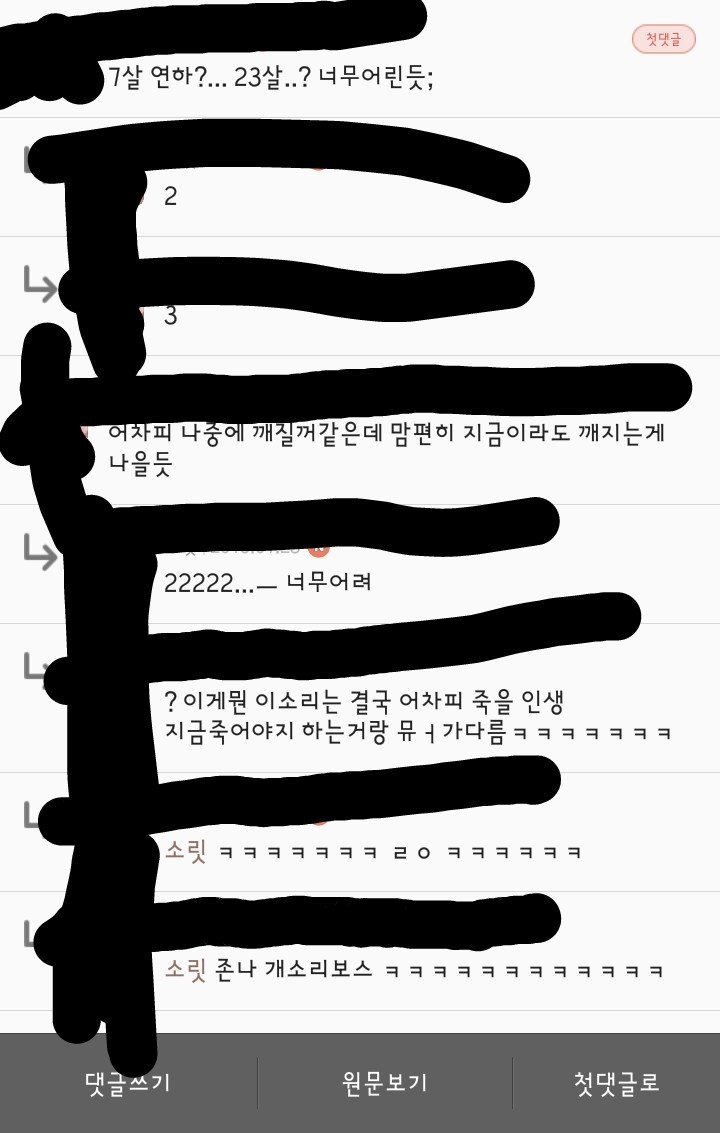 7살 연하남친 헤어져야하나요.JPG | 인스티즈