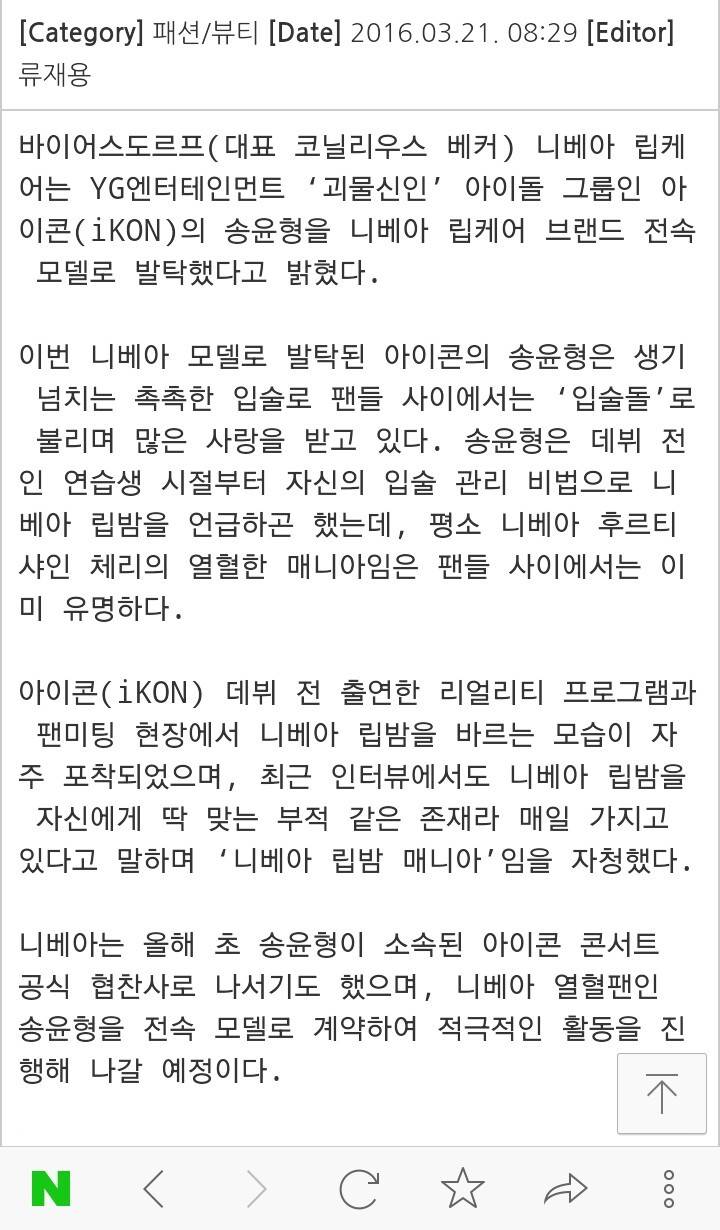 니베아 립케어, '립밤 매니아' 아이콘(iKON) 송윤형 모델로 발탁 | 인스티즈