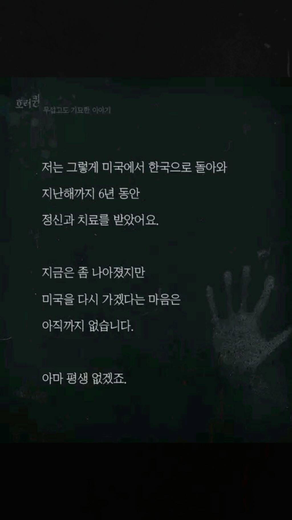 내 집에 있던 남자(소름주의) | 인스티즈