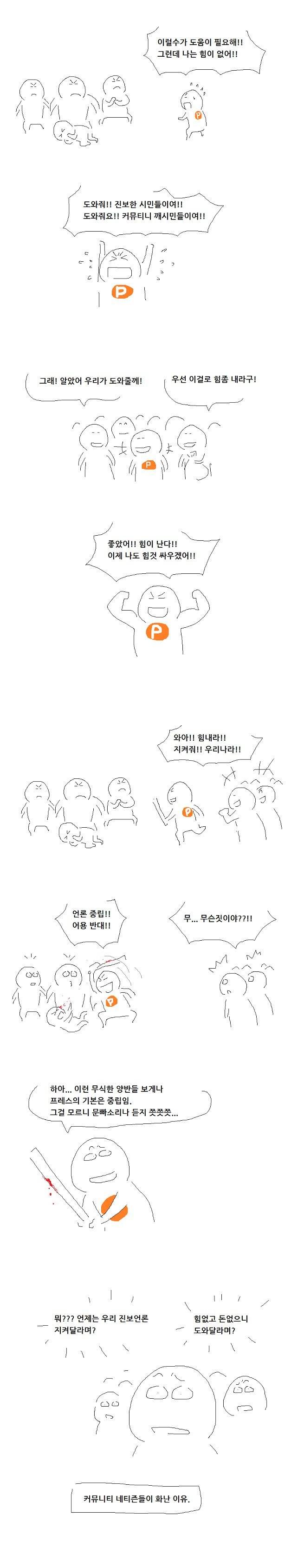 네티즌이 화난 이유 만화 (feat.한경오) | 인스티즈