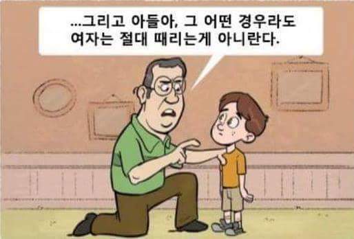 아빠가 여자는 때리지 말랬어.. | 인스티즈