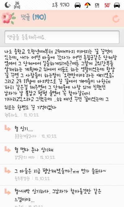 여성시대 홍콩방에 올라온 흥미돋는 꿈이야기(꿈가상세계설) | 인스티즈