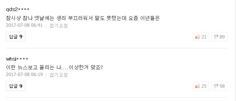 생리컵 기사 남자 댓글 수준.jpg (혐오주의) | 인스티즈