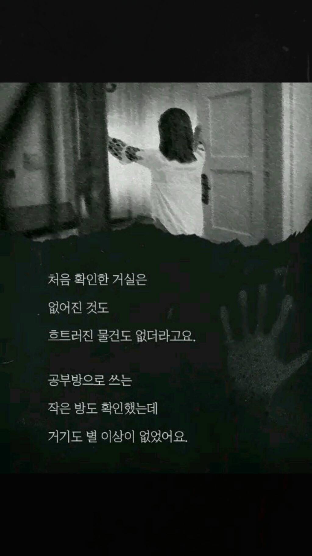 내 집에 있던 남자(소름주의) | 인스티즈