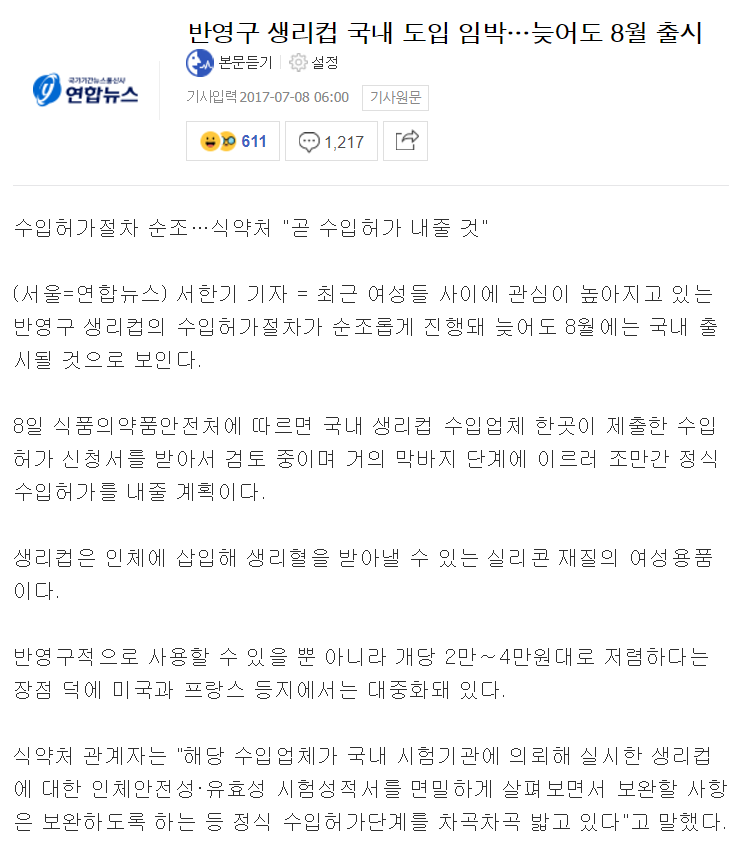 생리컵 기사 남자 댓글 수준.jpg (혐오주의) | 인스티즈