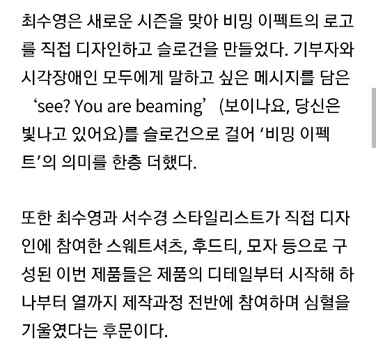 "시각장애인 위해"소녀시대 수영, 브랜드 론칭→전액 기부..선행ing | 인스티즈