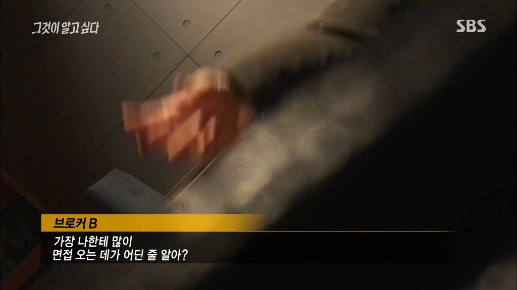 [그것이알고싶다] 실제 연예인 스폰브로커와의 대화 | 인스티즈