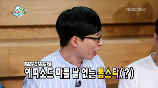 [무한도전] 에피소드 마를 날 없는 정주나ㅋㅋㅋㅋㅋㅋㅋㅋㅋ(feat.스타일리스트) | 인스티즈