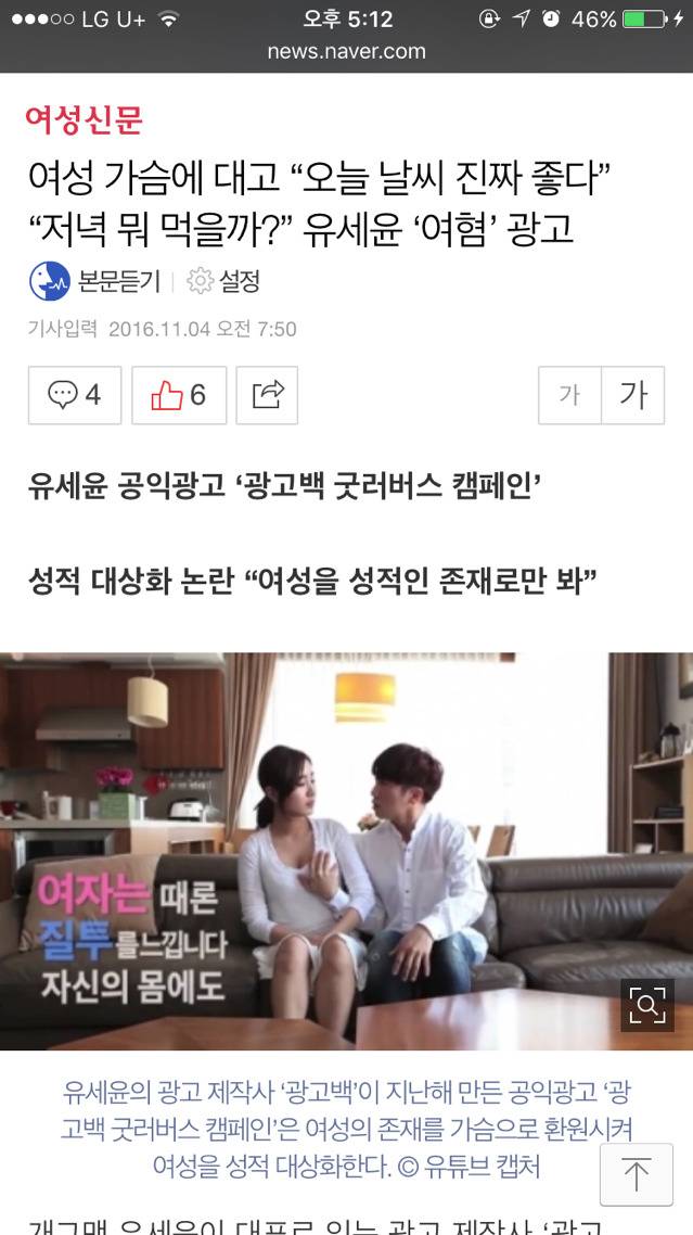 여성을 성적 대상화 하는 듯한 유세윤 제작 광고들 | 인스티즈