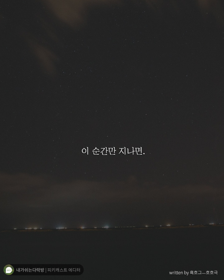  힘들다 내색조차 못하는 나 자신에게 하고 싶은 말 | 인스티즈