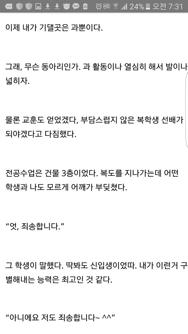 주변에 있을법한 복학생 이야기 마지막 ()+ 추가 | 인스티즈