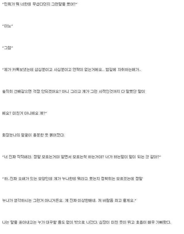 주변에 있을법한 복학생 이야기 마지막 ()+ 추가 | 인스티즈