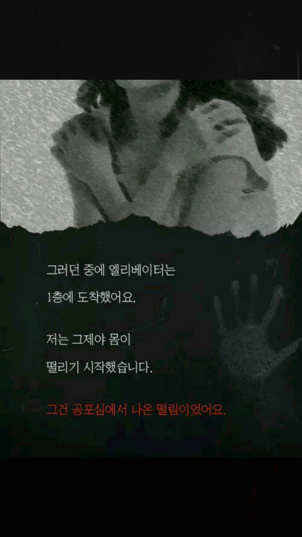 내 집에 있던 남자(소름주의) | 인스티즈