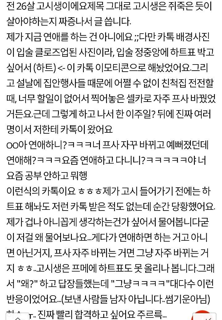 고시생은 연애도 못하나요.jpg | 인스티즈