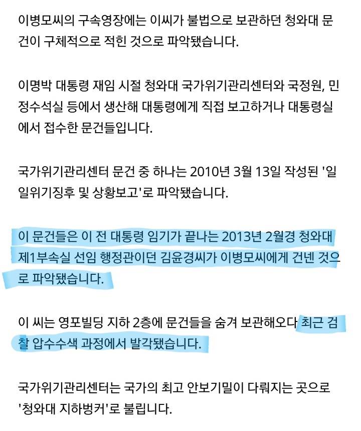 [단독] 영포빌딩에 '청 지하벙커' 문건까지..국가기밀 유출 | 인스티즈