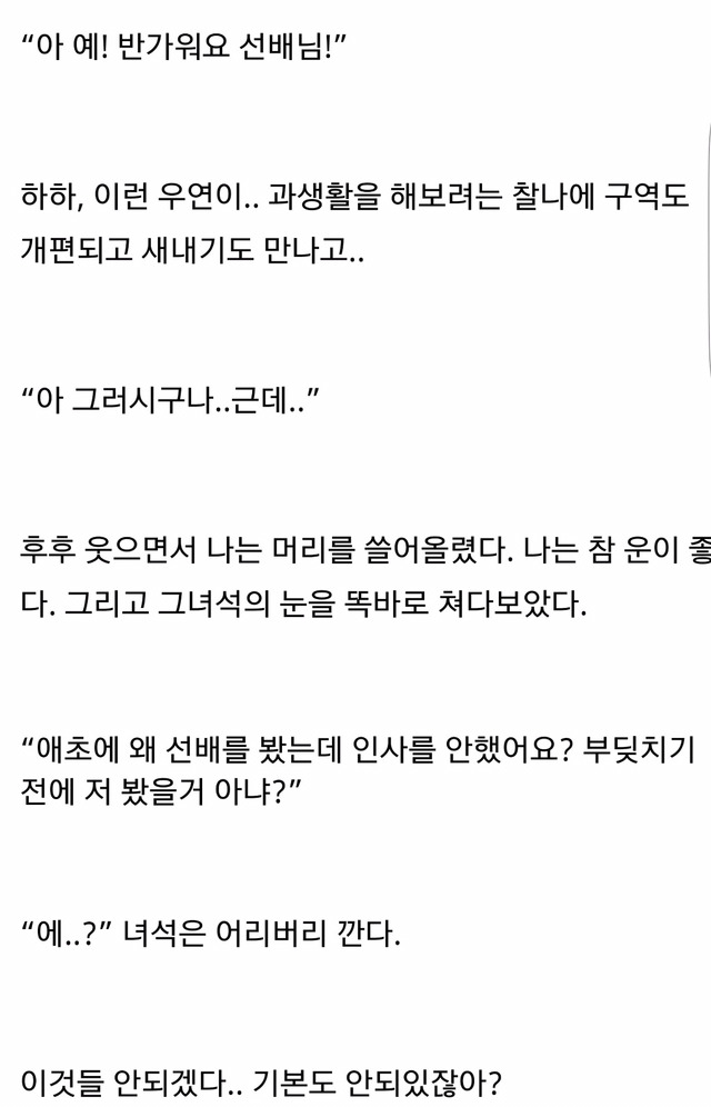 주변에 있을법한 복학생 이야기 마지막 ()+ 추가 | 인스티즈