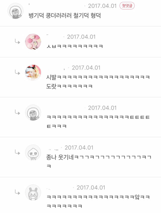 원문안보고 댓글쓰러 달려드는 쿵철이 댓글모음 | 인스티즈