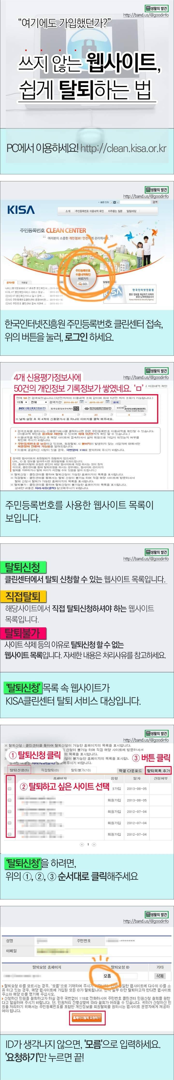 안쓰는 사이트 한번에 탈퇴하는 방법!! | 인스티즈