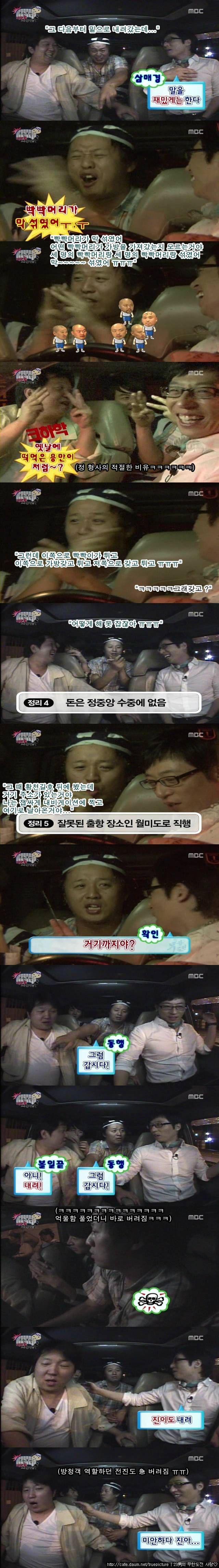 [무한도전] 모르는 사람이 들으면 황당한 이야기.jpg | 인스티즈