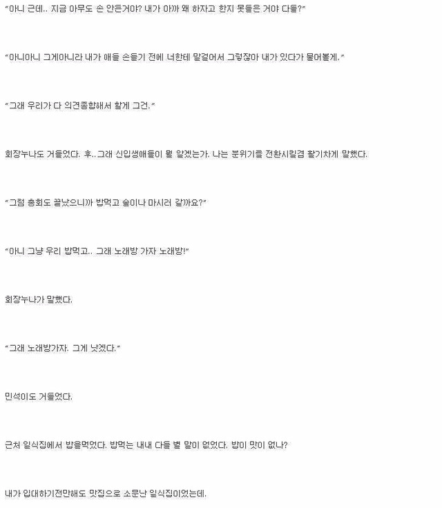 주변에 있을법한 복학생 이야기 마지막 ()+ 추가 | 인스티즈