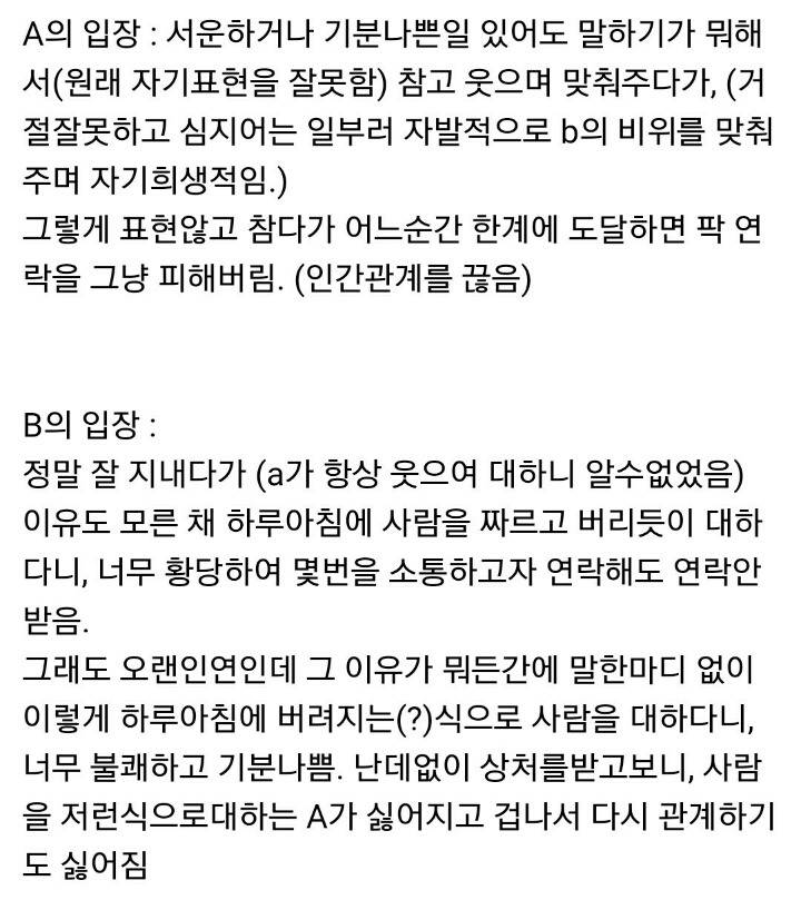 서로를 이해하기 힘든 인간관계 속에서 두가지의 유형 | 인스티즈