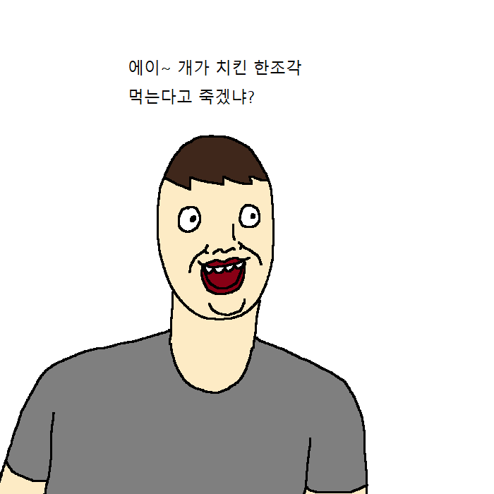 개가 치킨먹고 싶어하는 만화 | 인스티즈