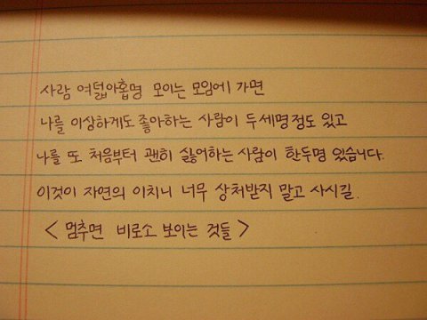 인간관계에 대한 조언들 | 인스티즈