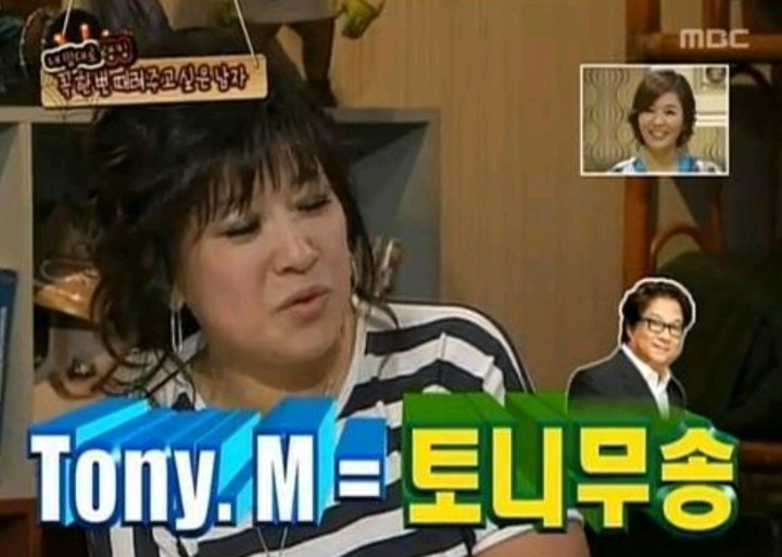 노사연이 때리고 싶은 남자에 tony.m을 적은 이유 궁예.jpg | 인스티즈