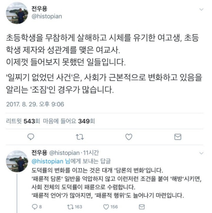 여자가 저지른 범죄와 남자가 저지른 범죄를 대할 때의 온도차.txt | 인스티즈