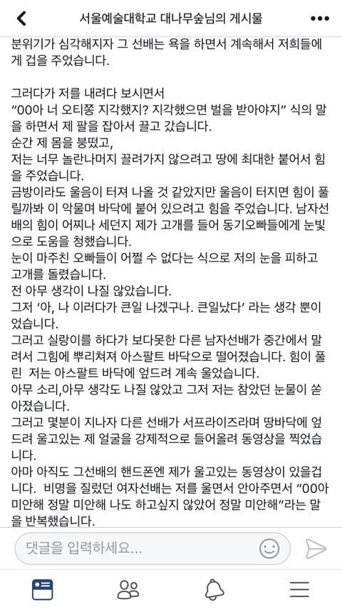 서울예대 대숲에 올라온 오티 강간 몰카 사건 | 인스티즈
