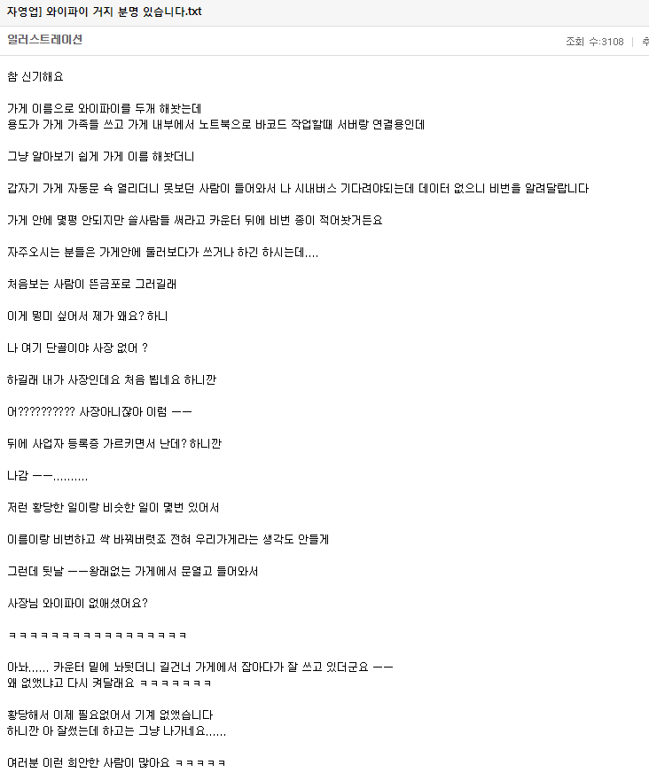 와이파이 거지들.txt | 인스티즈