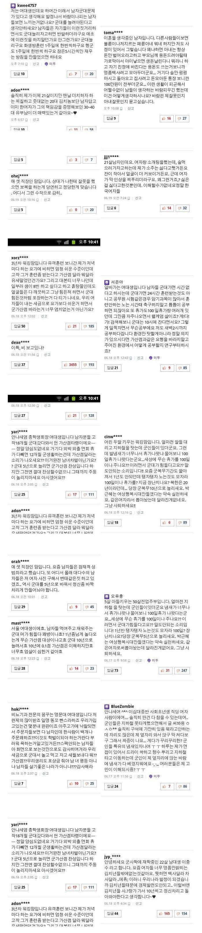 한국여성들을 된장녀&김치녀로 만들어 집단린치하는 방법(혐오주의) | 인스티즈