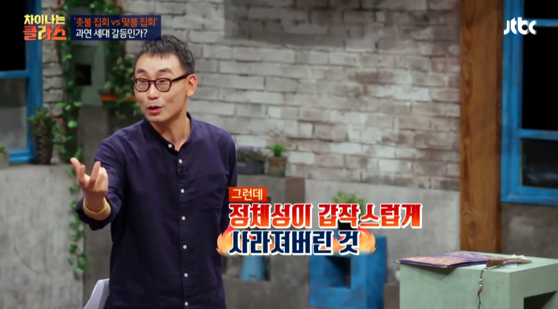 [차이나는클라스] 촛불집회 맞불 어르신들에게 귀를 기울여야 한다 | 인스티즈