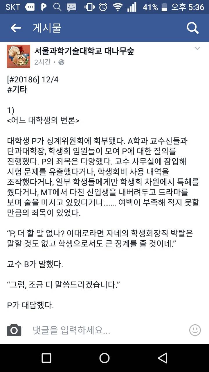 오늘자 과기대 대나무숲 | 인스티즈