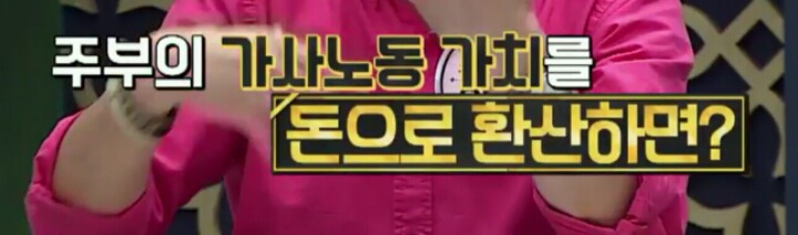 미친 주부 가사노동 연봉 3646만원인거 알아? ㄷ ㄷ | 인스티즈