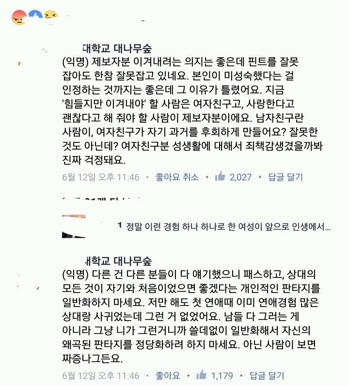 모 대학교 대나무숲에 올라온 역대급 사연 (분노주의) | 인스티즈