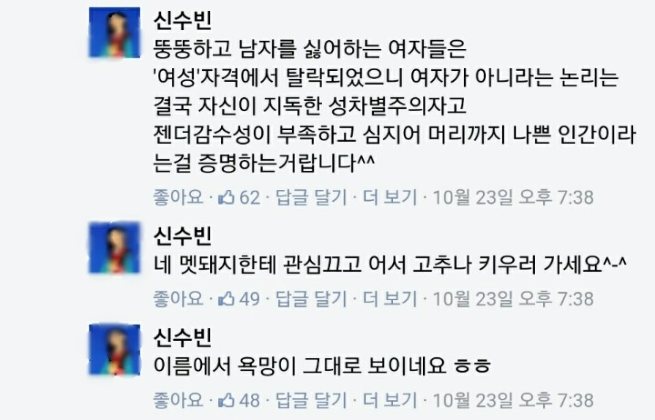 여자마초+맨스플레인 후드려밟은 경상대숲댓글들 (역대급사이다주의) | 인스티즈