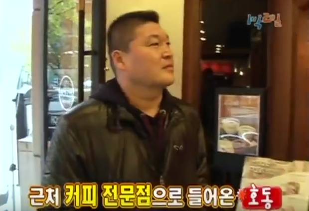 [1박2일] 강호동 커피 주문 레전드 | 인스티즈