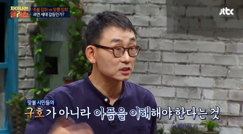 [차이나는클라스] 촛불집회 맞불 어르신들에게 귀를 기울여야 한다 | 인스티즈