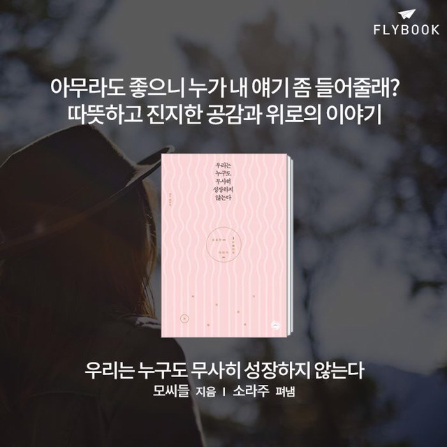 내 얘기를 들어 줄 누군가 필요할때 읽으면 좋은 책들 | 인스티즈