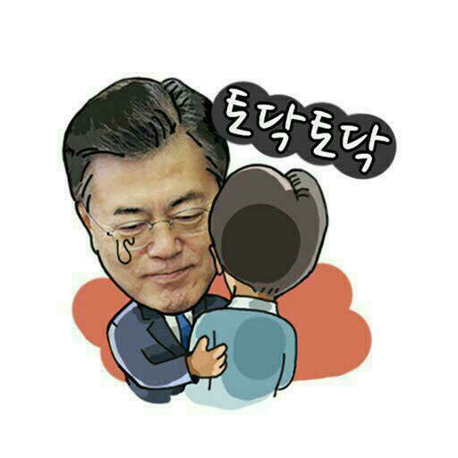 문재인 이모티콘^^ | 인스티즈