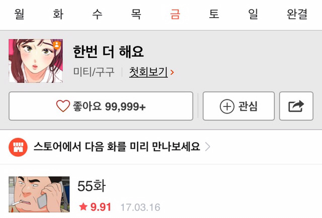 한번더해요 컨트롤제트 웹툰 작가 미티에 대해서 분노주의 인스티즈 Instiz 인티포털