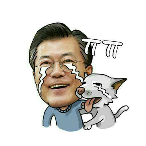 문재인 이모티콘^^ | 인스티즈