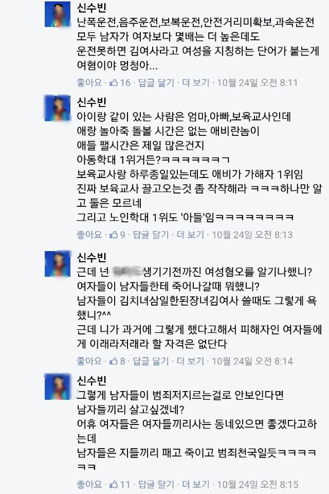 여자마초+맨스플레인 후드려밟은 경상대숲댓글들 (역대급사이다주의) | 인스티즈