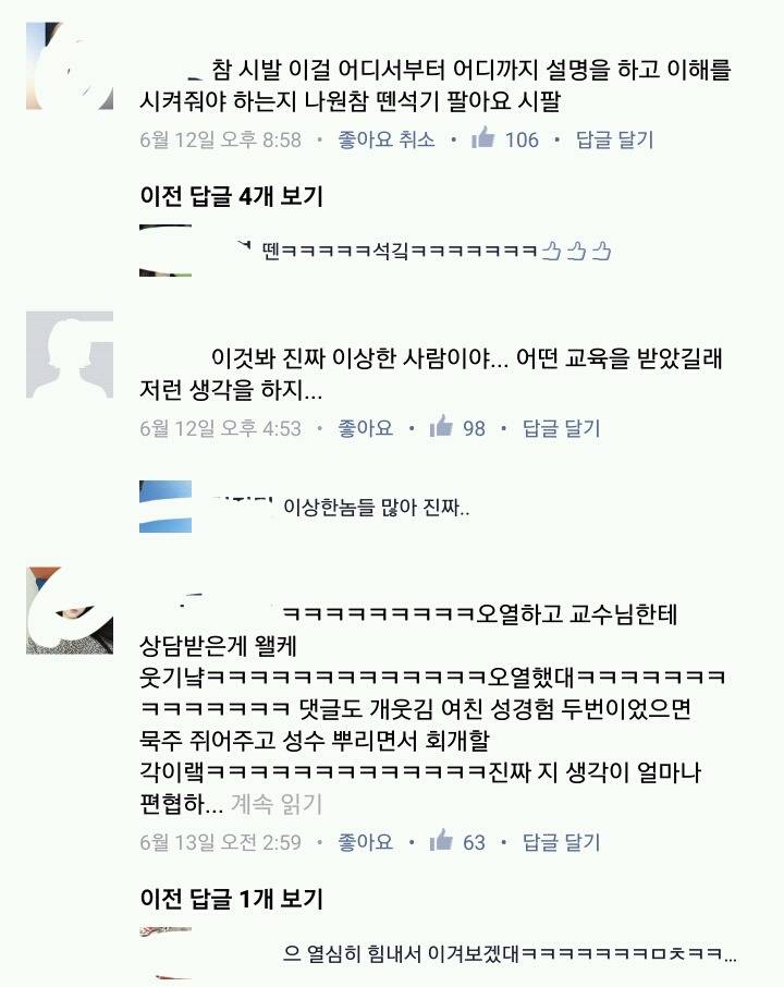 모 대학교 대나무숲에 올라온 역대급 사연 (분노주의) | 인스티즈