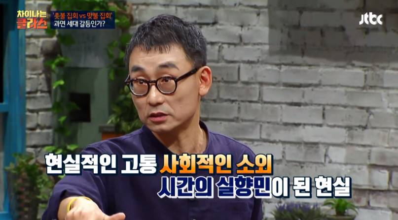 [차이나는클라스] 촛불집회 맞불 어르신들에게 귀를 기울여야 한다 | 인스티즈